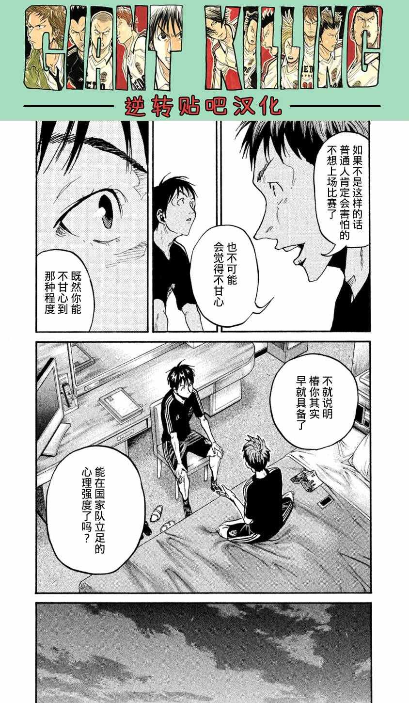 逆轉監督 - 第366話 - 5