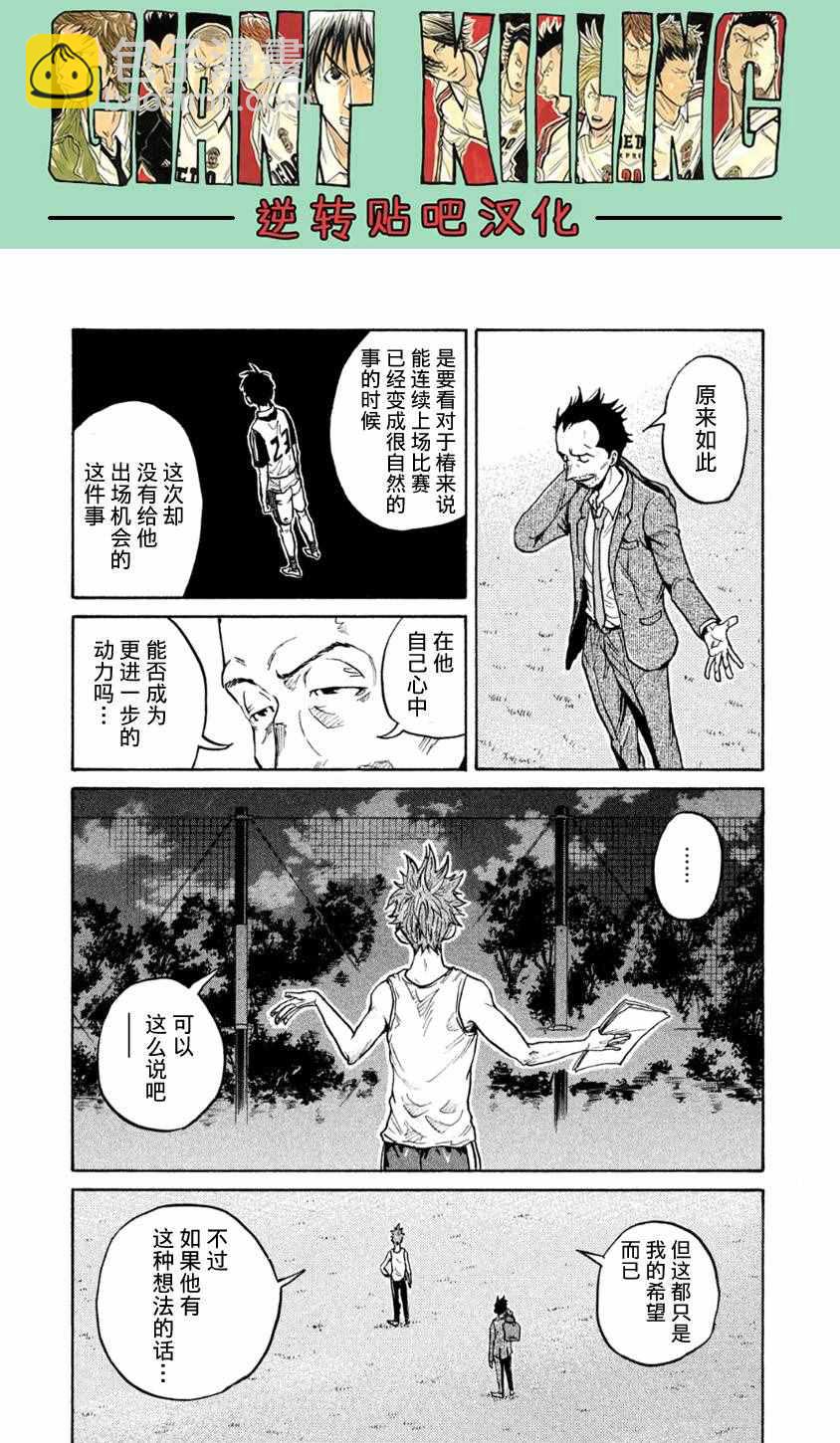 逆轉監督 - 第366話 - 4