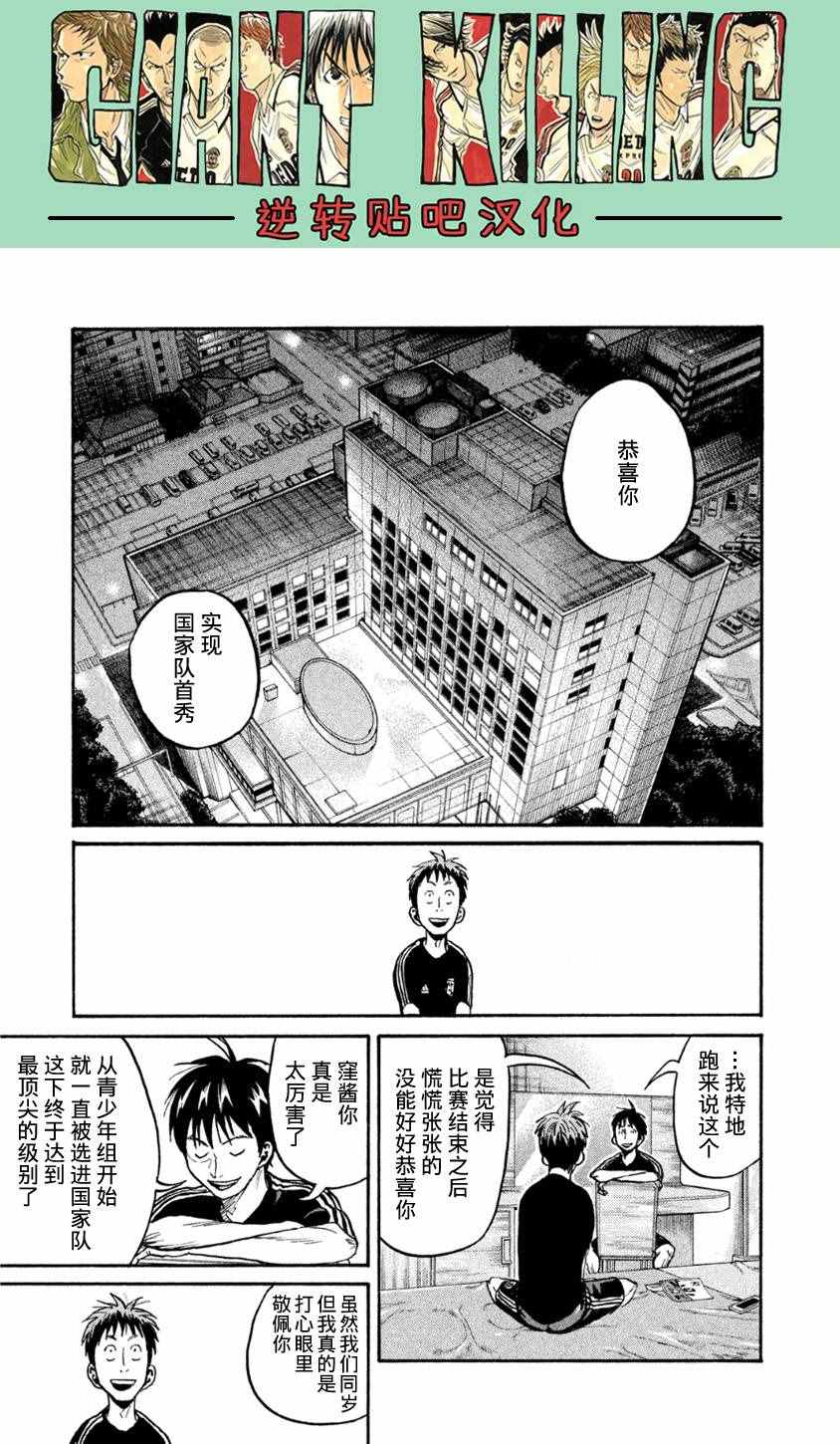 逆转监督 - 第366话 - 3