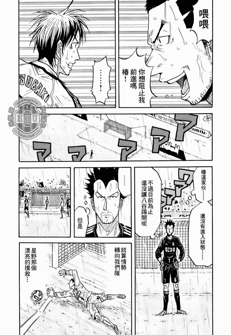 逆轉監督 - 第92話 - 5