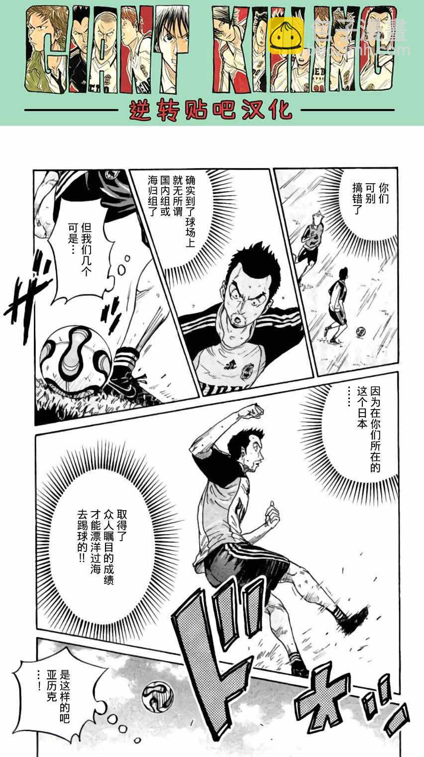 逆转监督 - 第368话 - 4