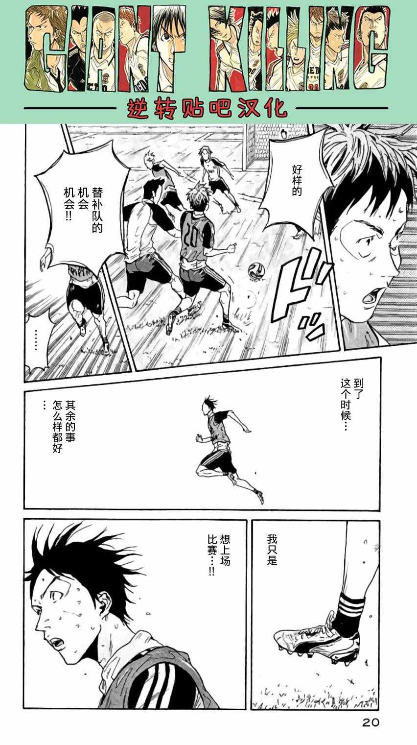 逆轉監督 - 第368話 - 1