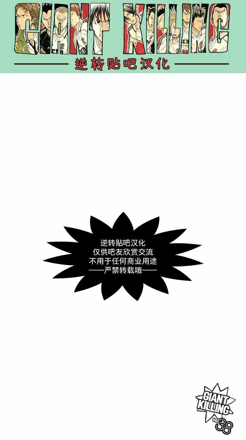 逆转监督 - 第368话 - 5