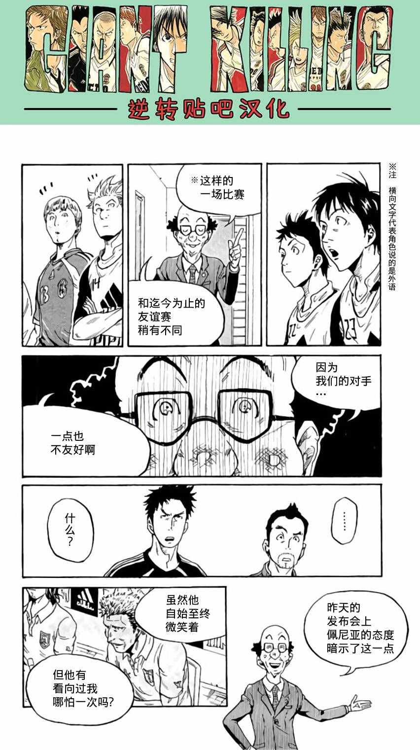 逆转监督 - 第370话 - 2