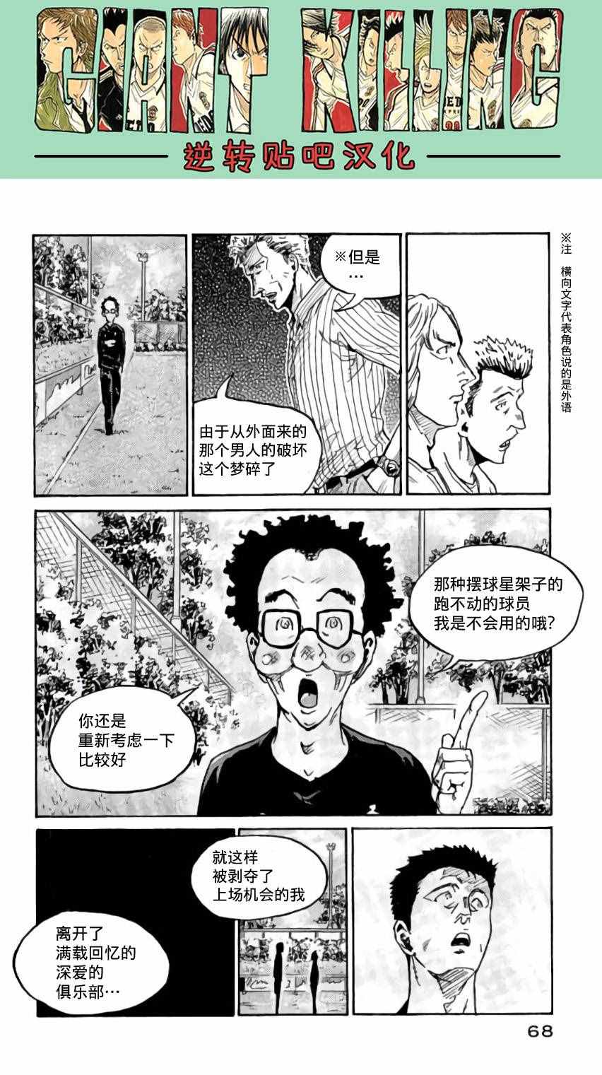 逆轉監督 - 第370話 - 1