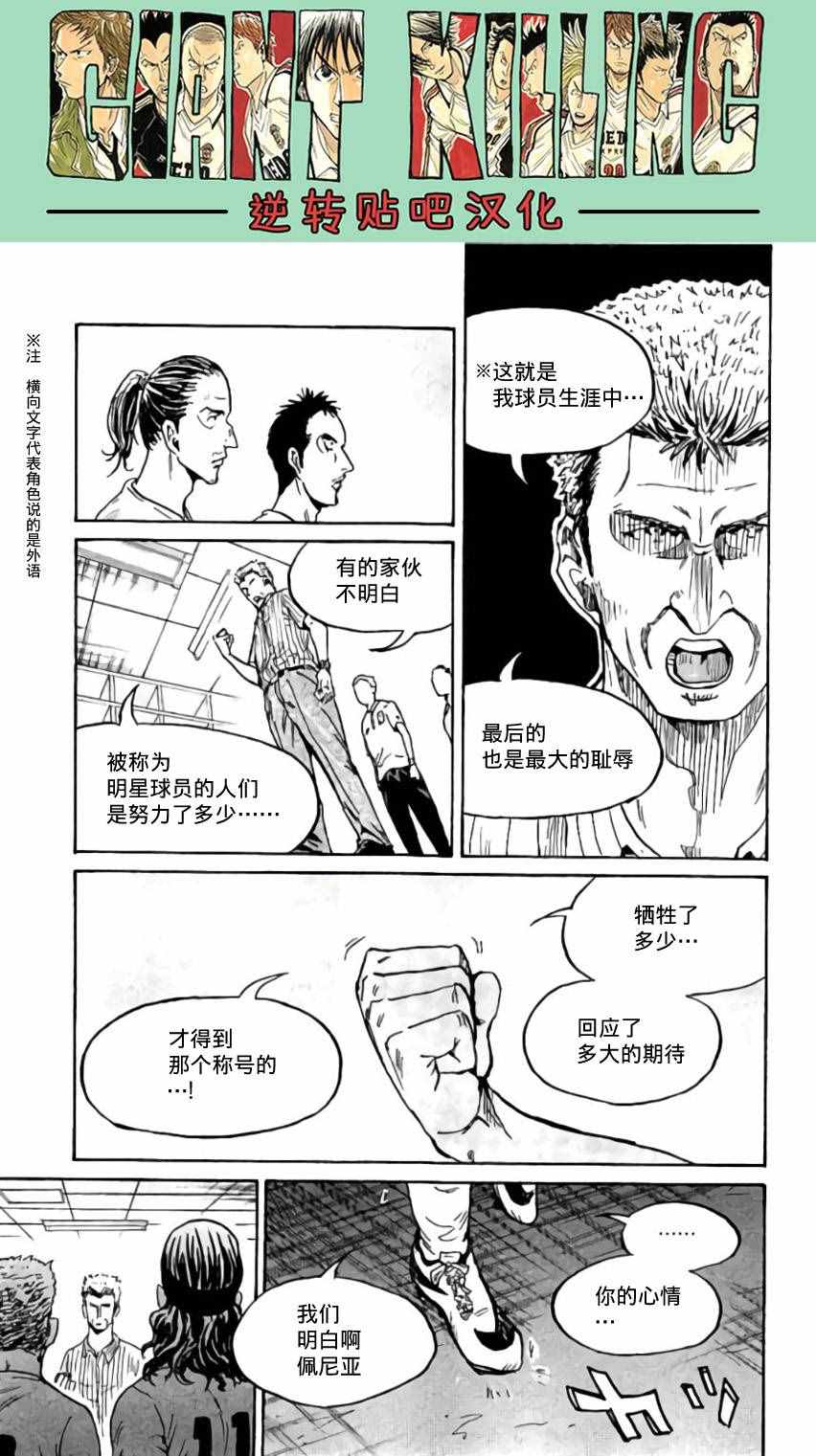 逆轉監督 - 第370話 - 2