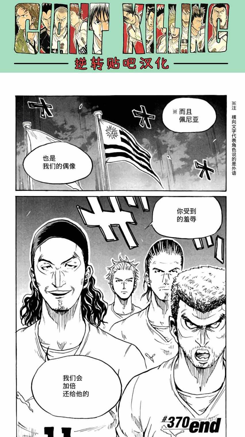 逆转监督 - 第370话 - 3