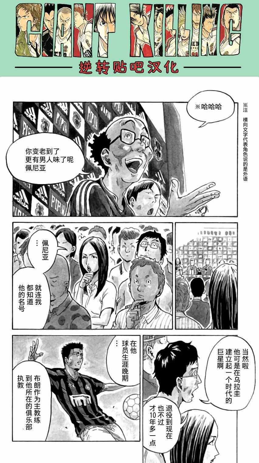 逆轉監督 - 第370話 - 3