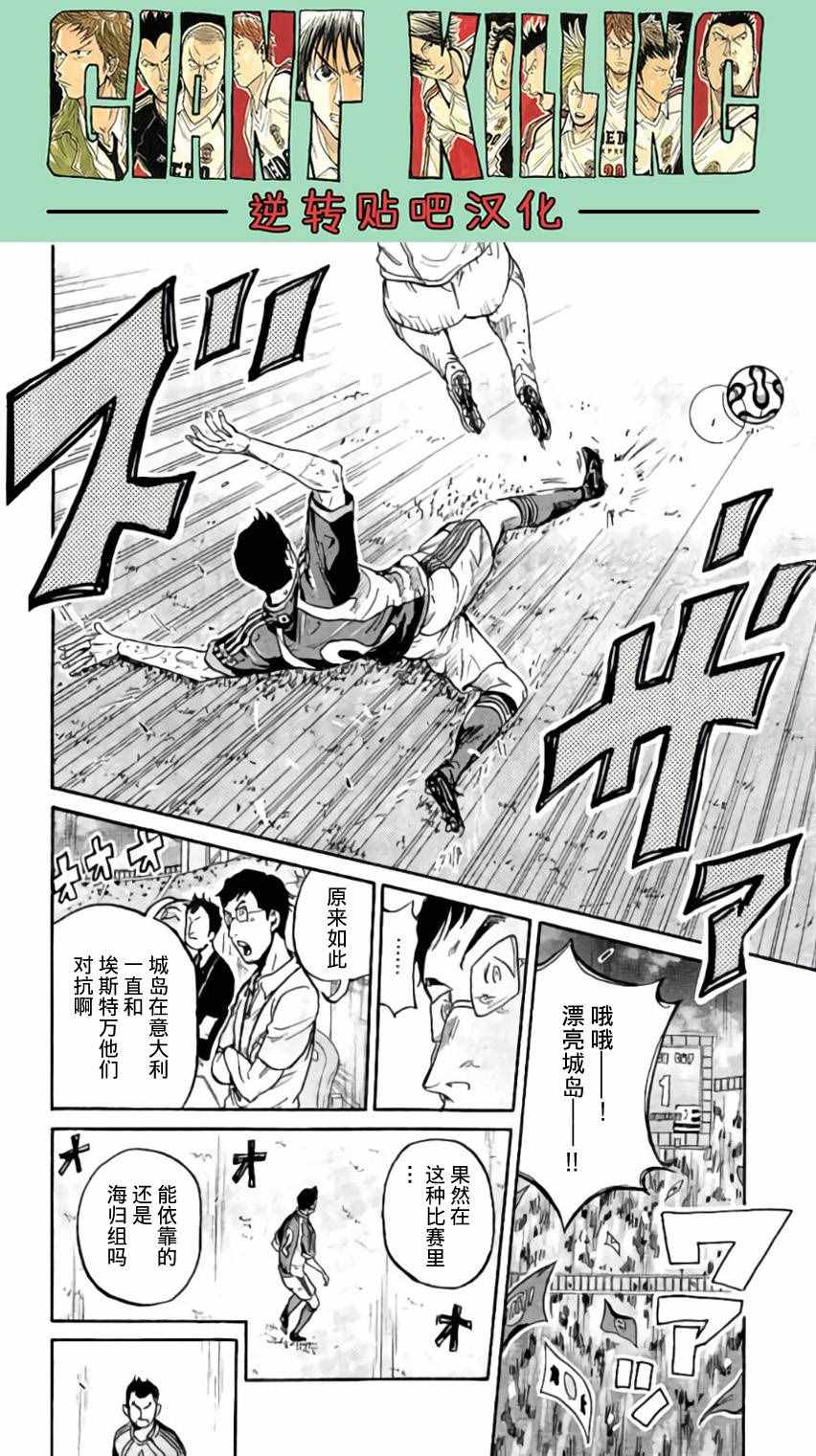 逆轉監督 - 第374話 - 5