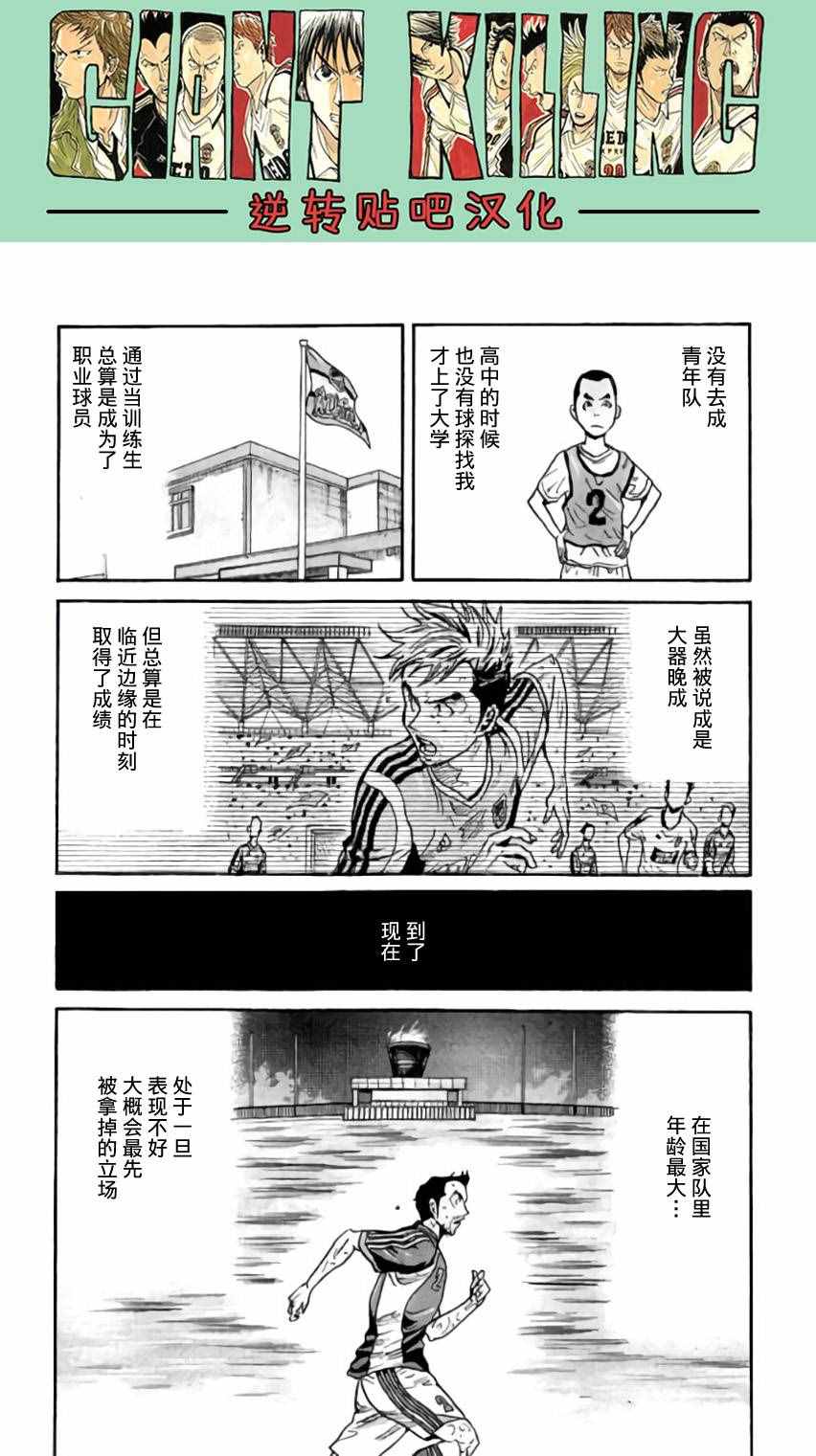 逆轉監督 - 第374話 - 2