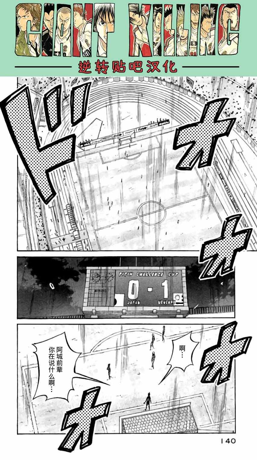 逆轉監督 - 第374話 - 2