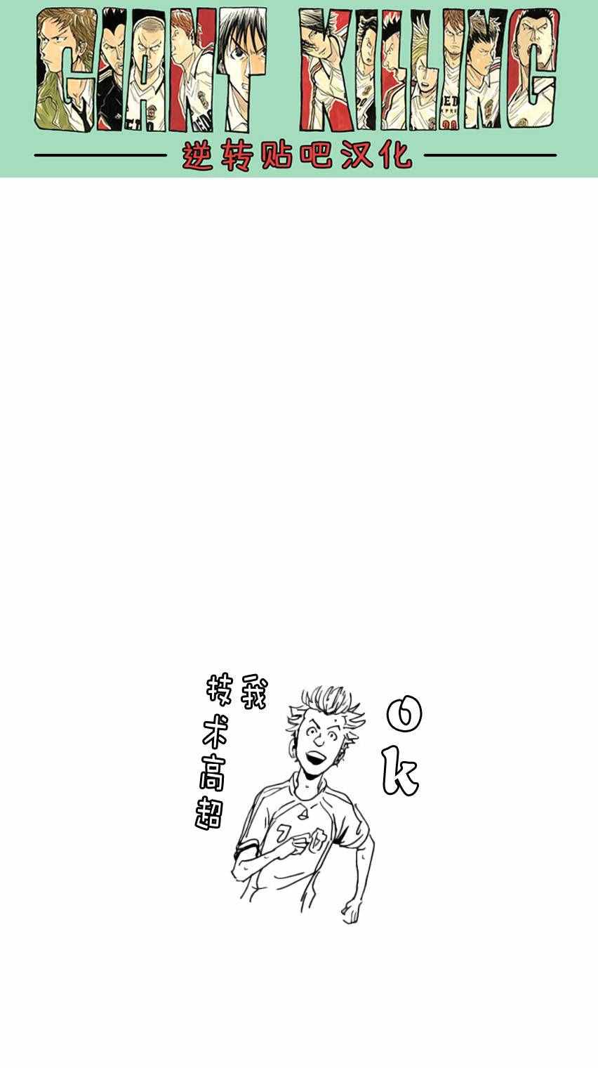 逆轉監督 - 第374話 - 5