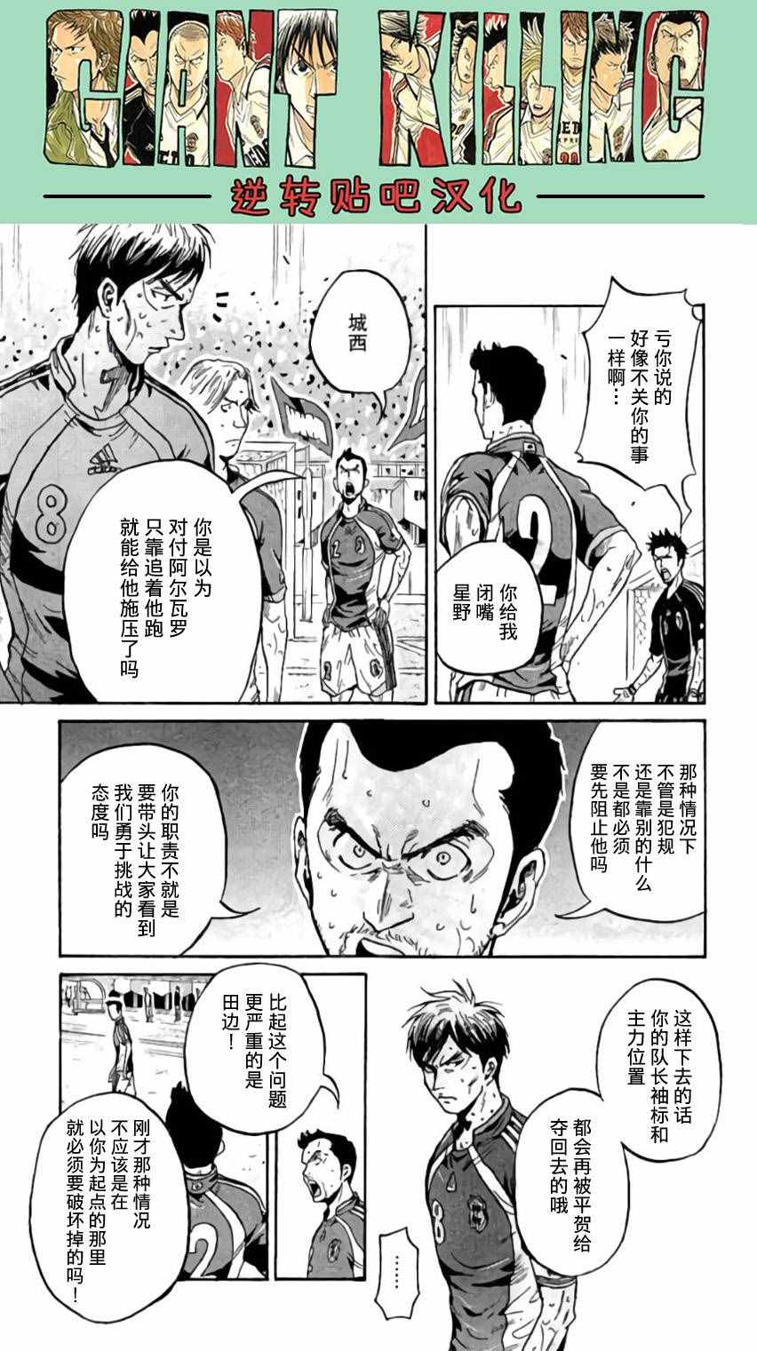 逆转监督 - 第374话 - 3