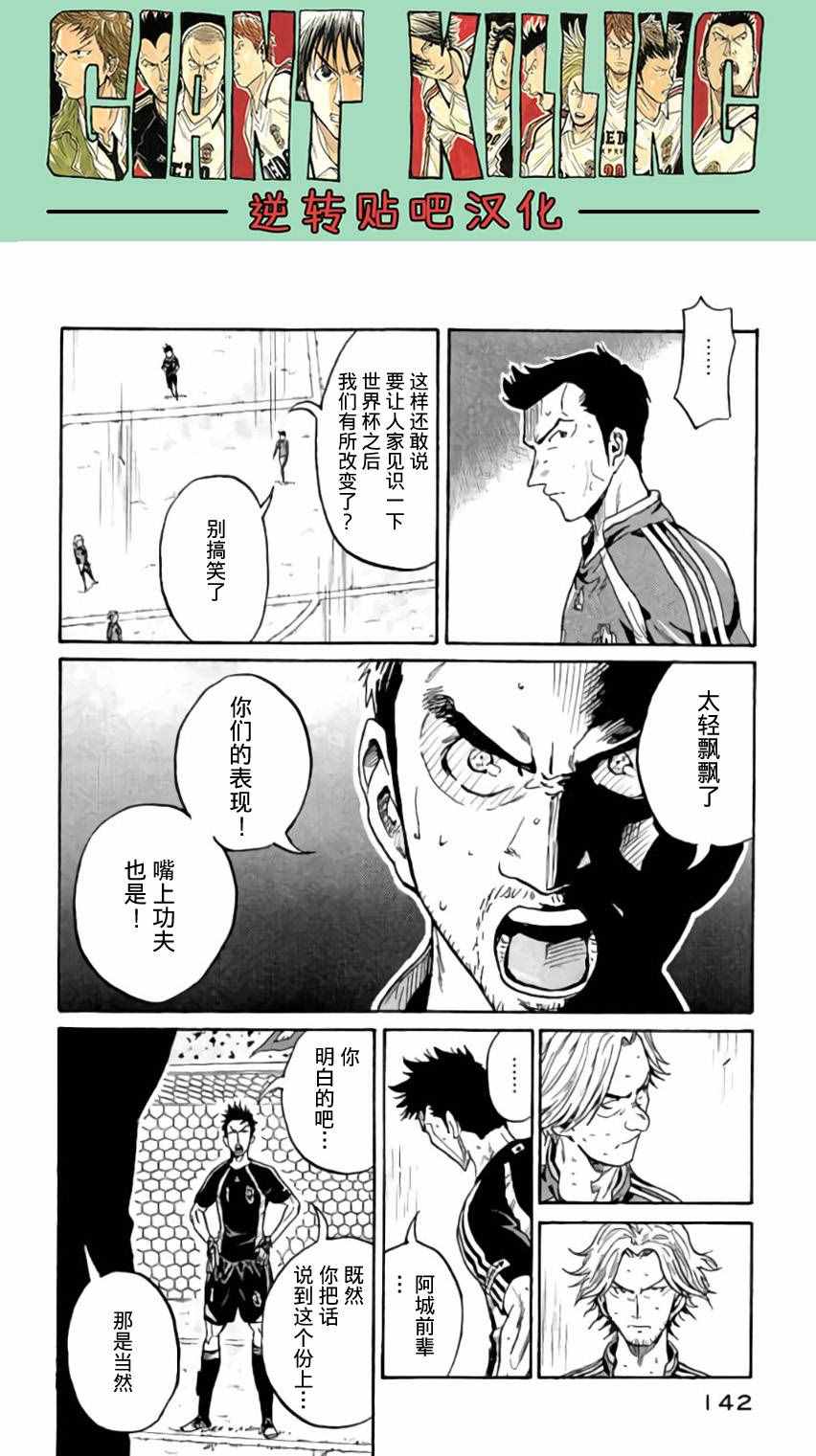 逆转监督 - 第374话 - 4