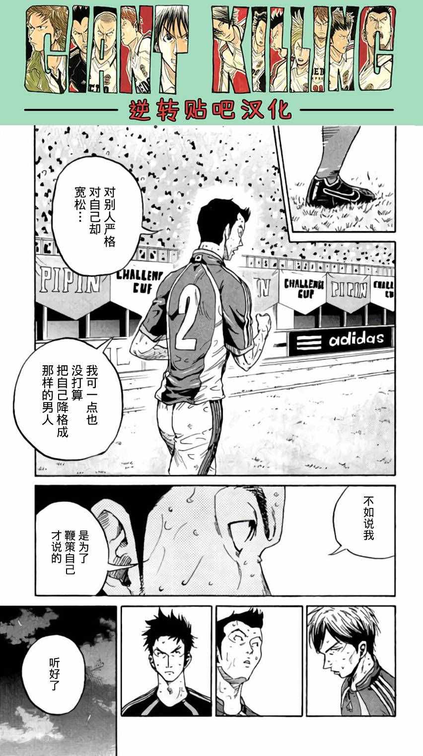 逆轉監督 - 第374話 - 5