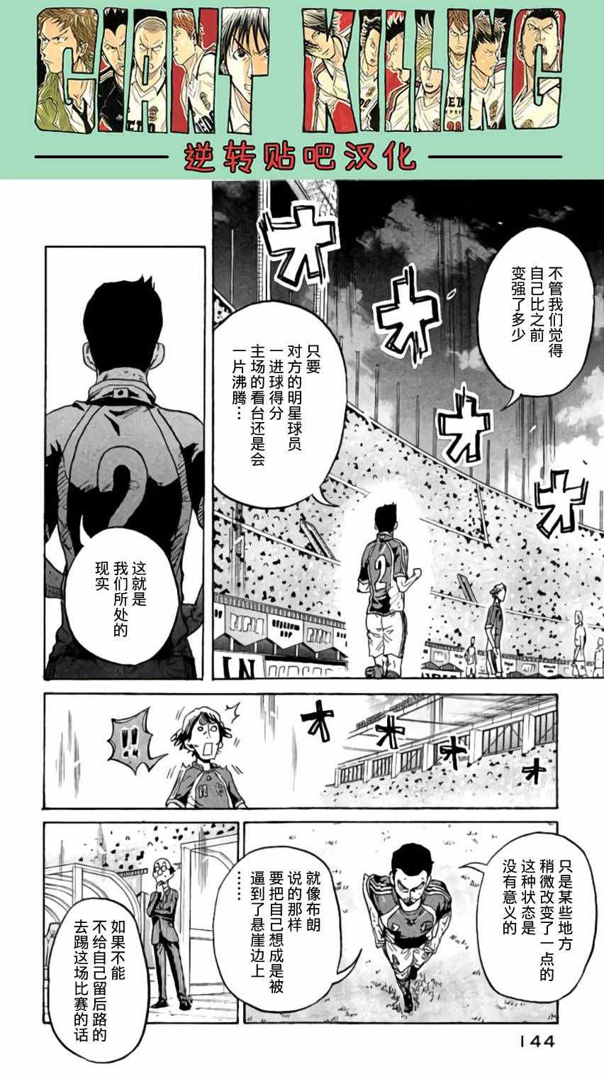 逆转监督 - 第374话 - 1