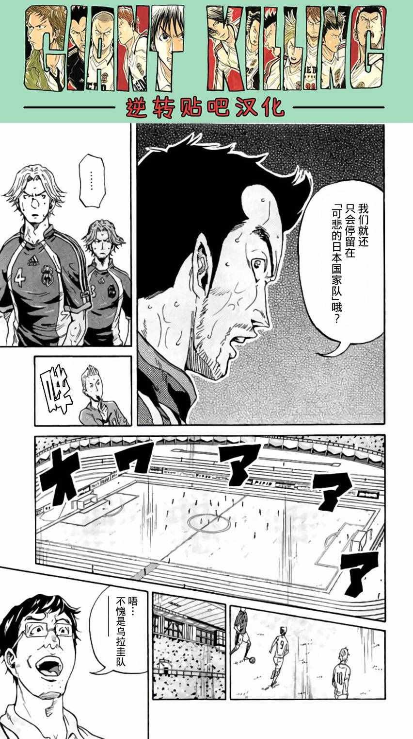 逆轉監督 - 第374話 - 2