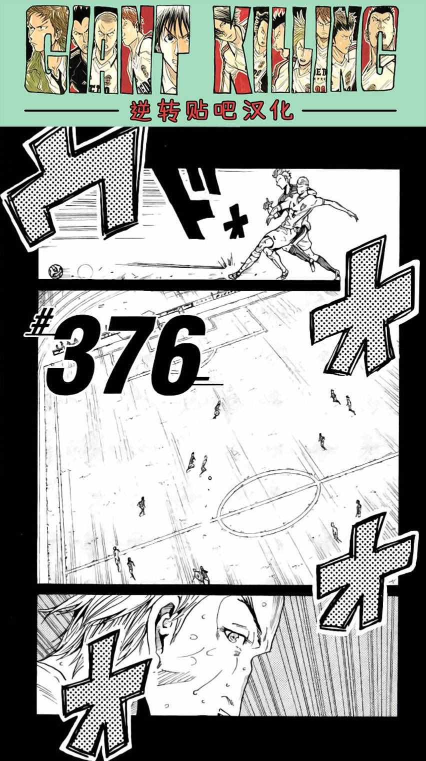 逆轉監督 - 第376話 - 1