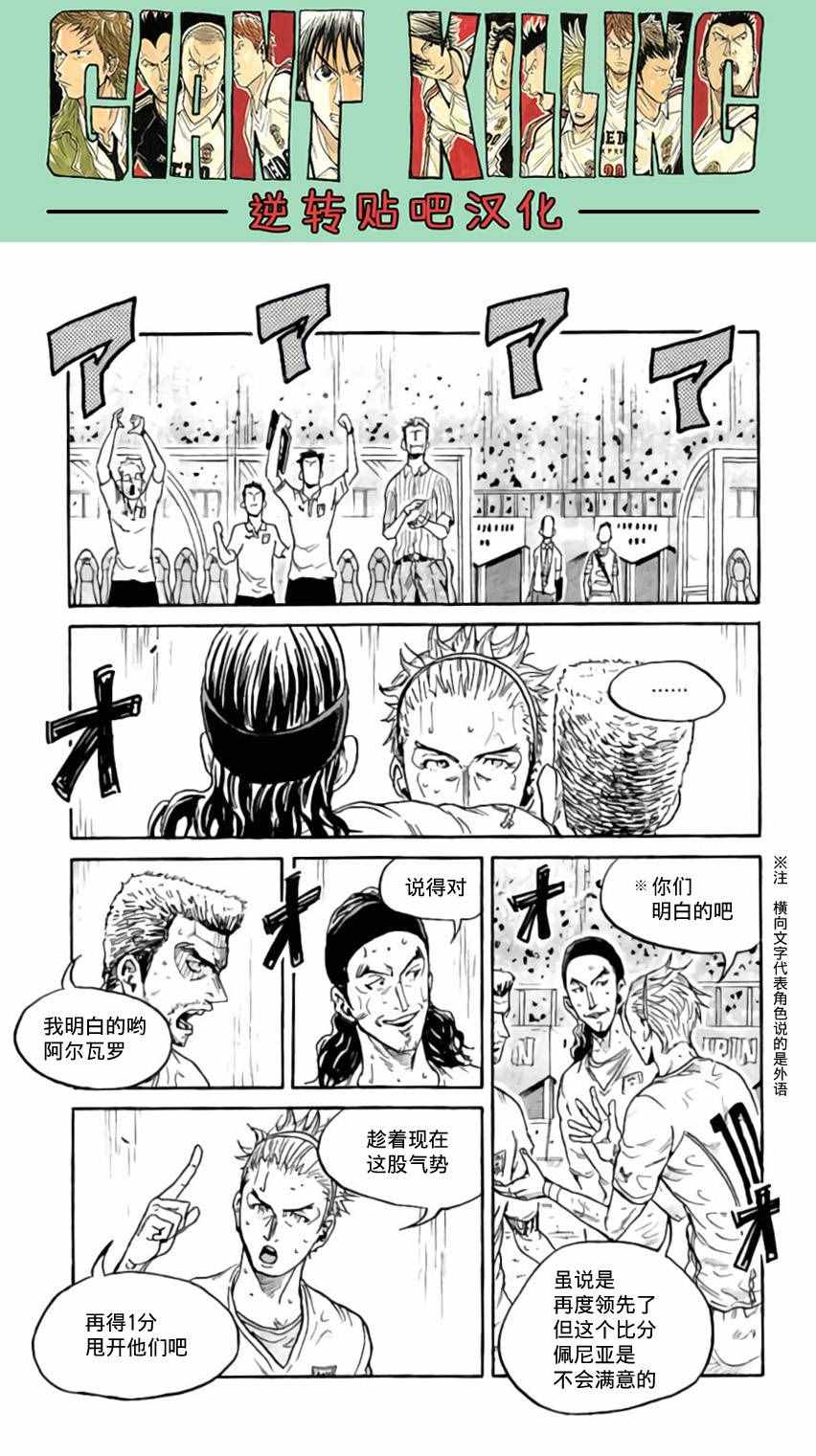 逆轉監督 - 第376話 - 4