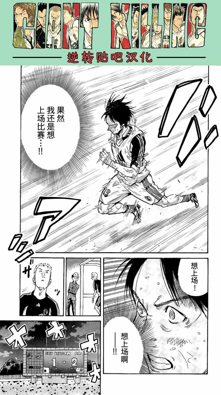 逆轉監督 - 第376話 - 4