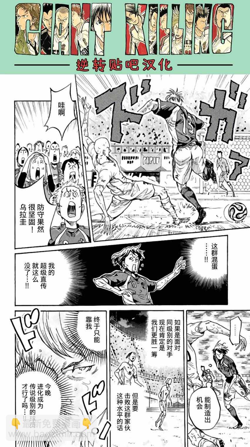 逆轉監督 - 第376話 - 1