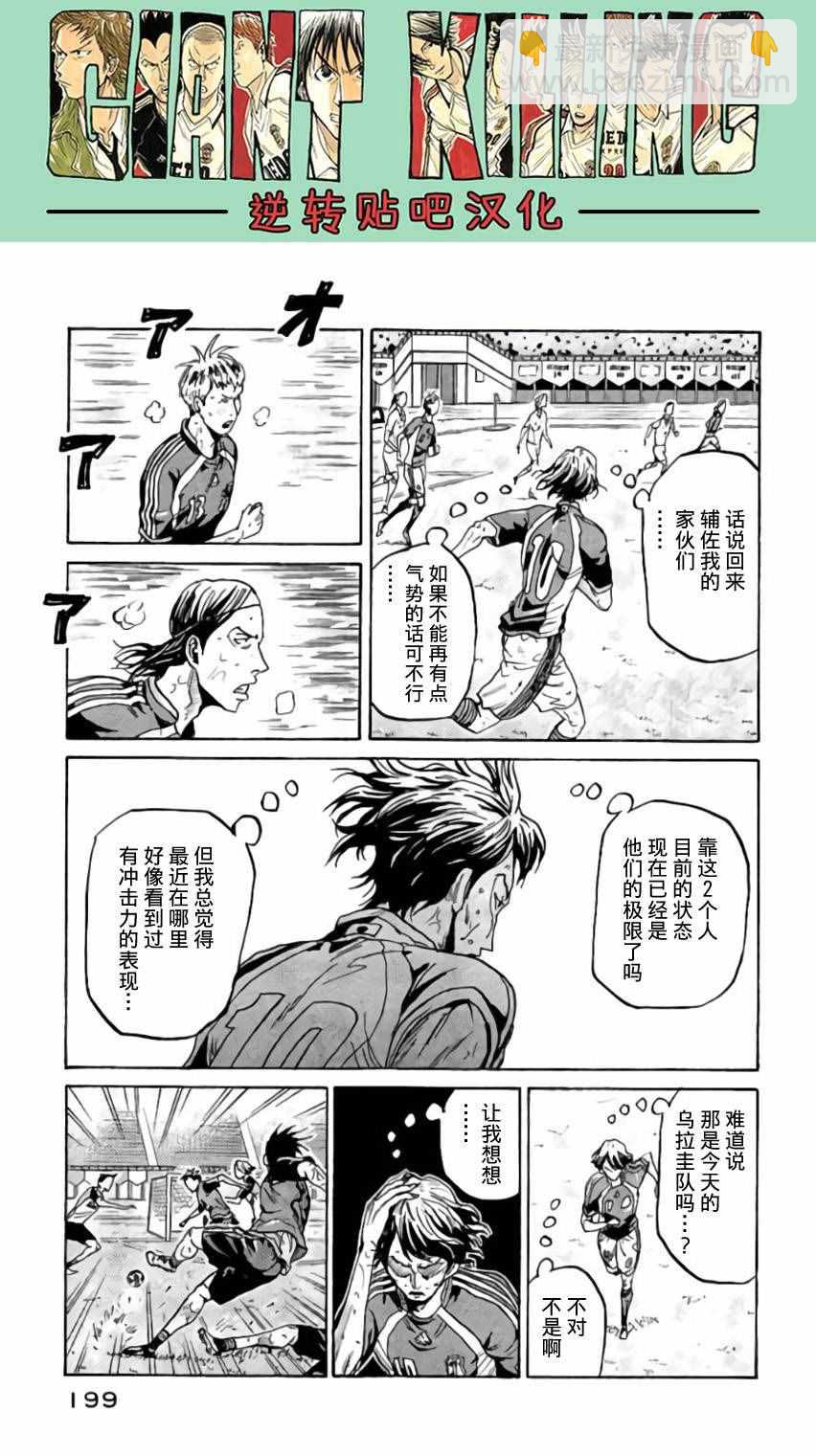 逆轉監督 - 第376話 - 2