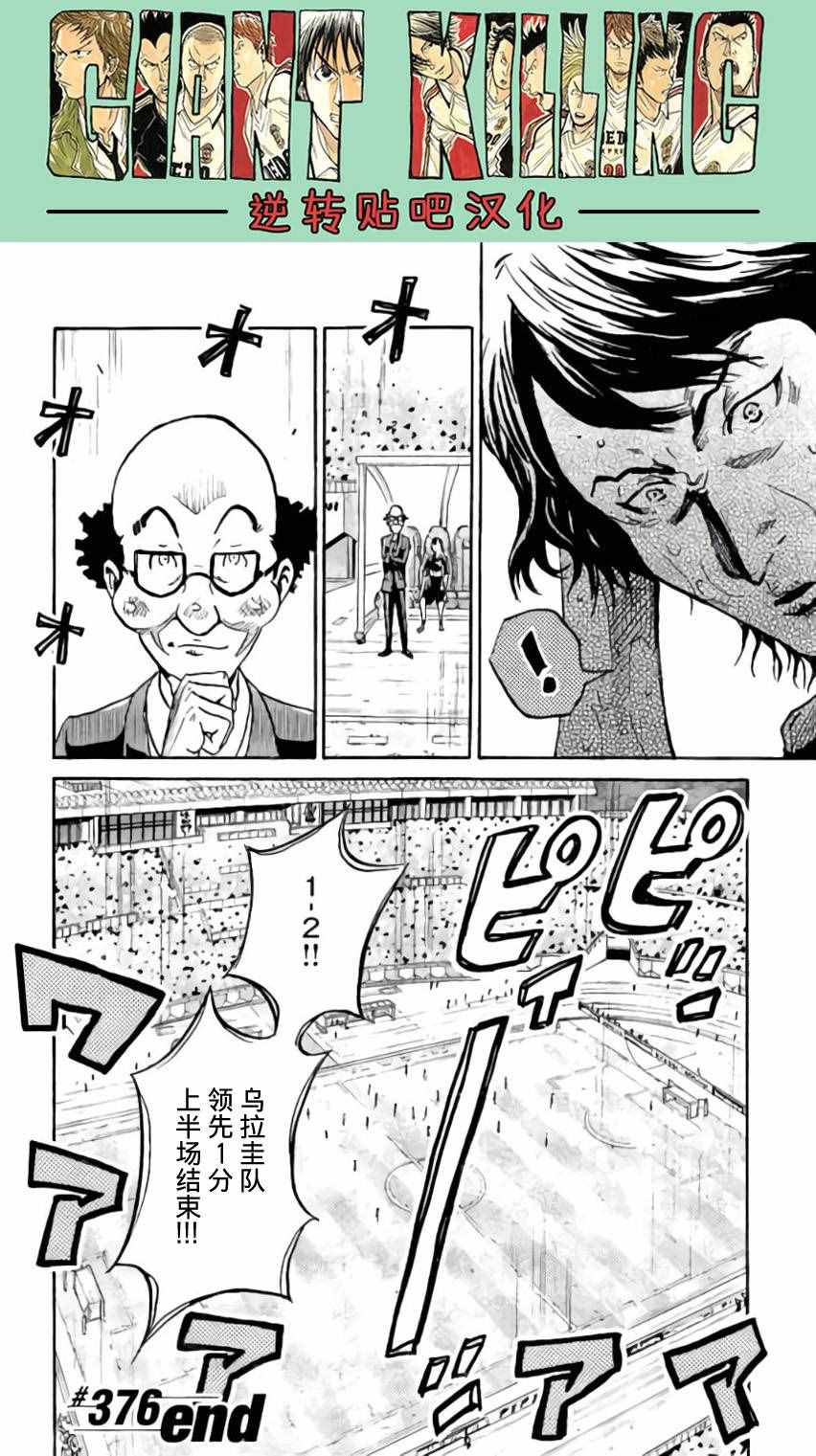 逆轉監督 - 第376話 - 3