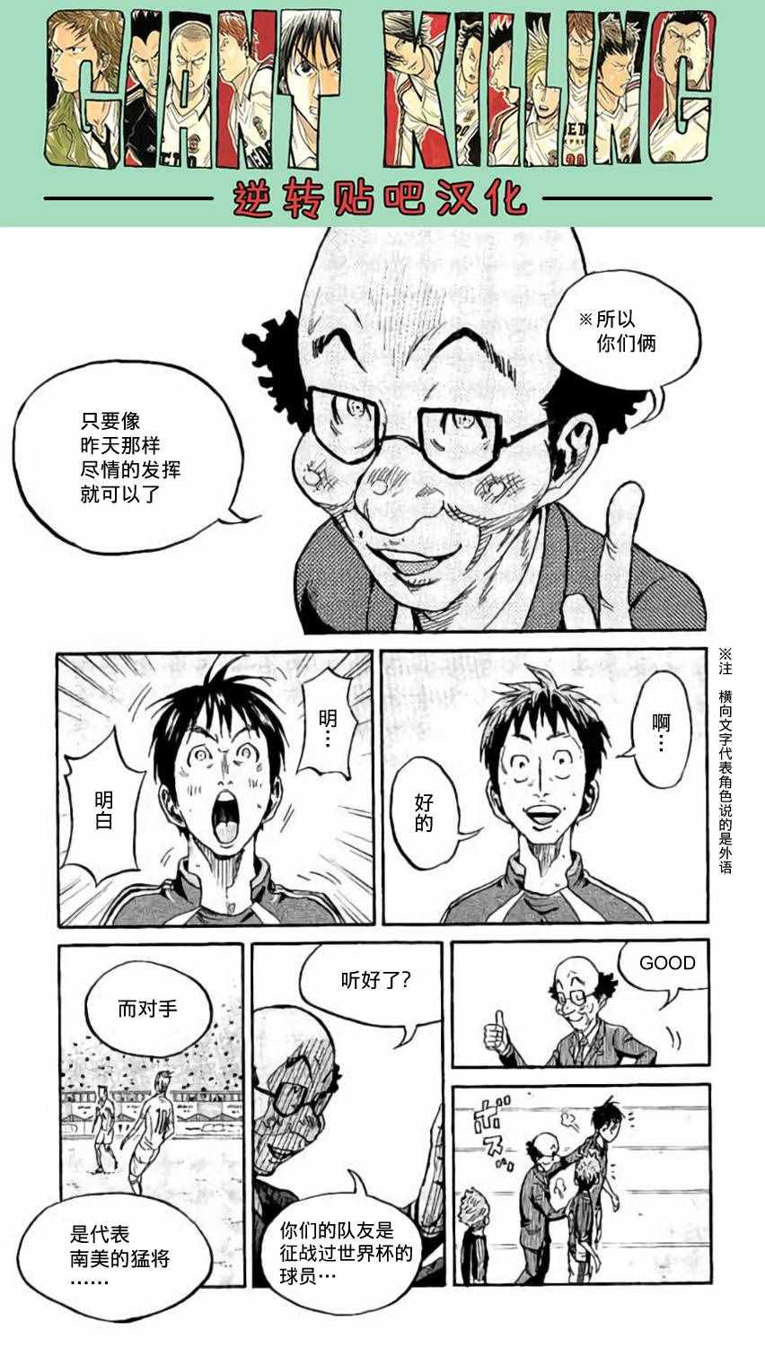 逆轉監督 - 第378話 - 5