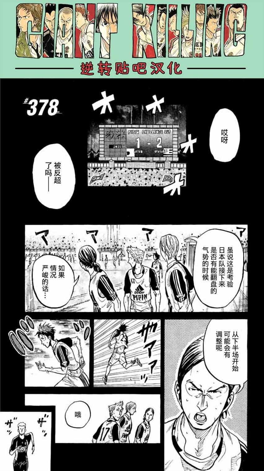 逆轉監督 - 第378話 - 4