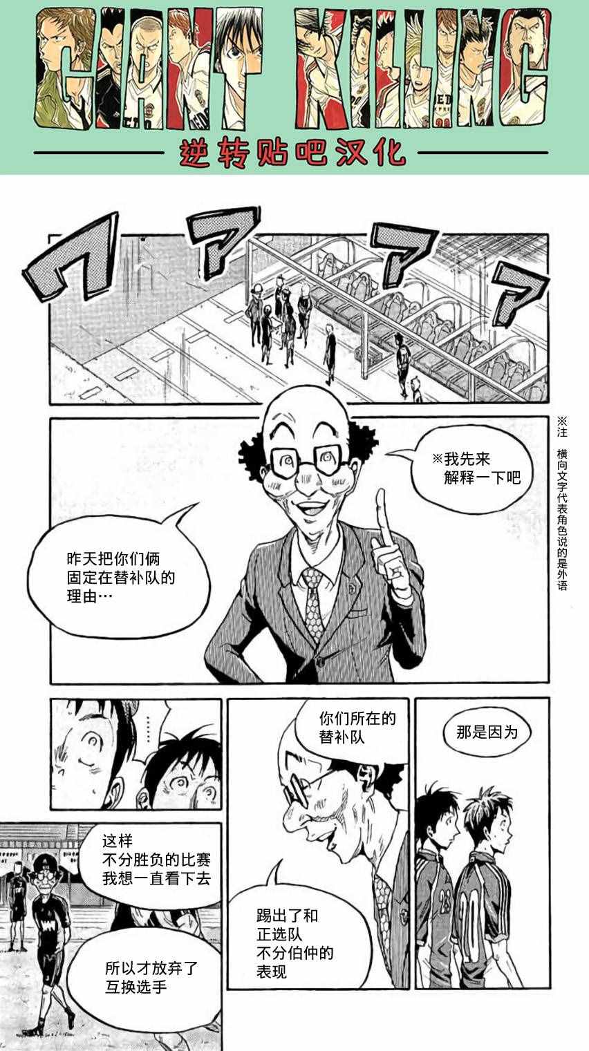 逆轉監督 - 第378話 - 3