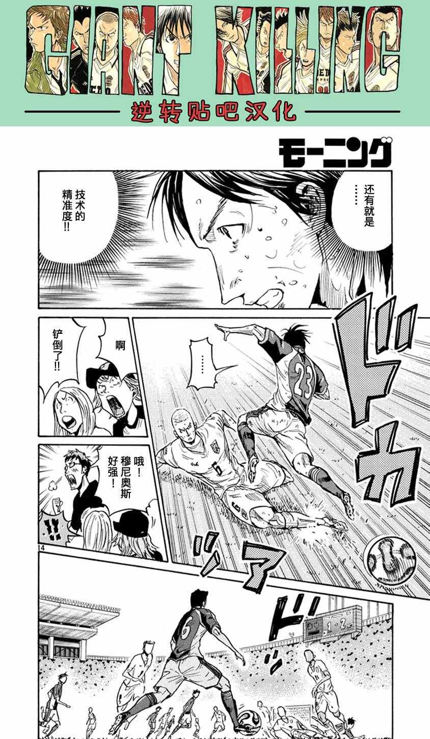 逆轉監督 - 第380話 - 4