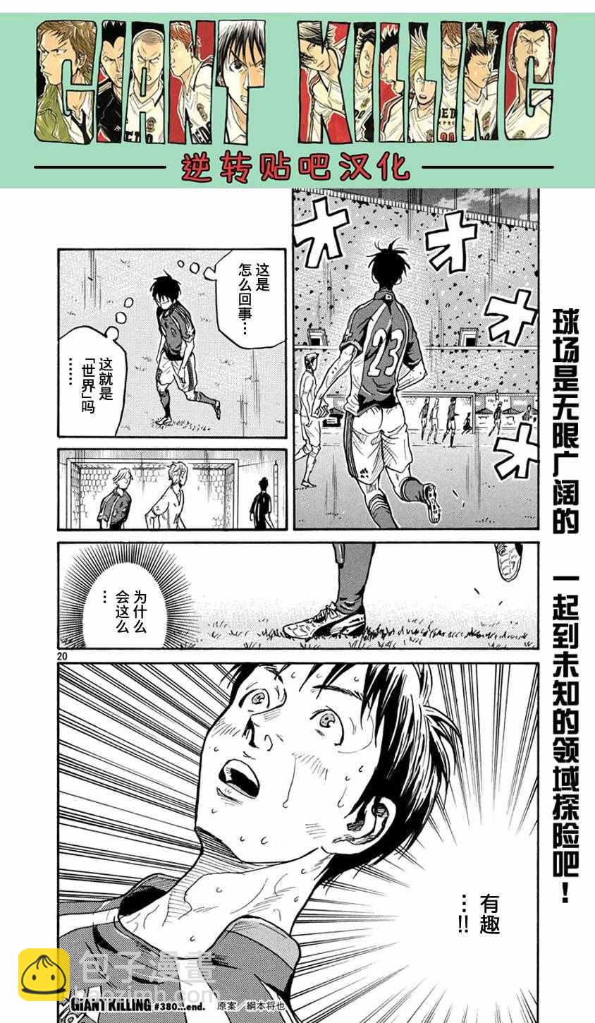 逆轉監督 - 第380話 - 5