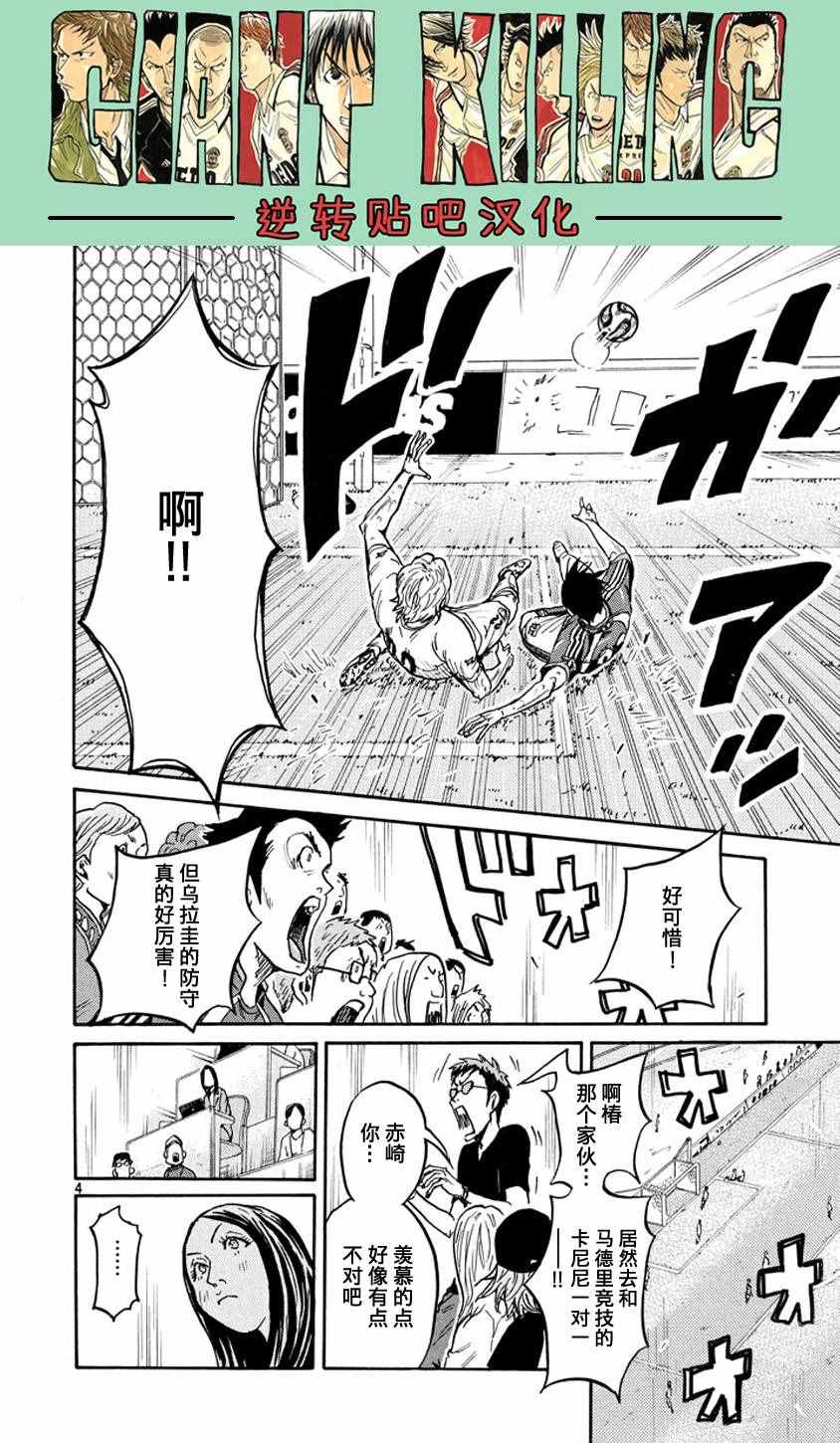 逆轉監督 - 第380話 - 4