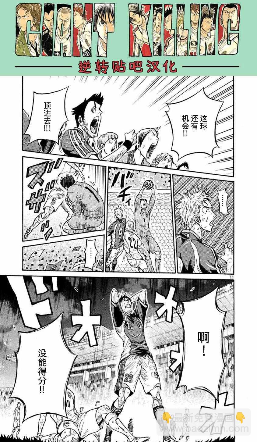 逆轉監督 - 第384話 - 2