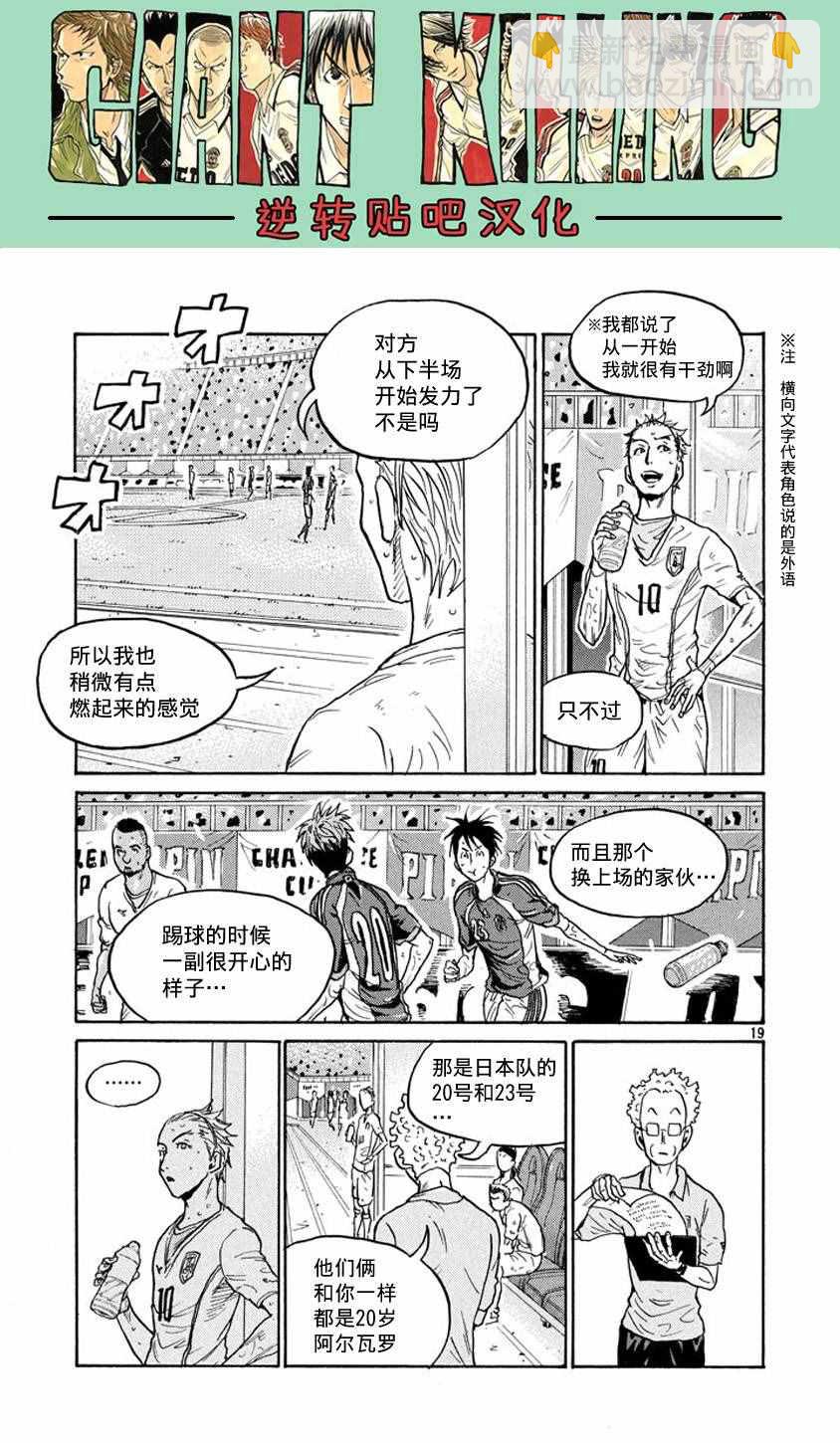 逆转监督 - 第384话 - 2