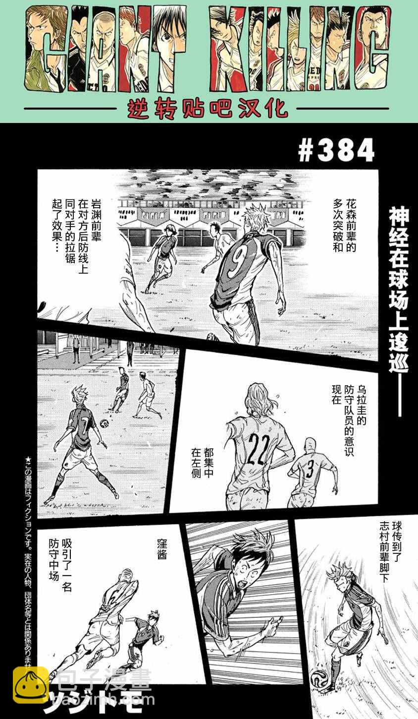 逆轉監督 - 第384話 - 2