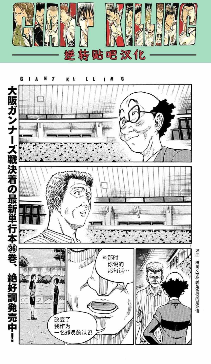 逆轉監督 - 第386話 - 1