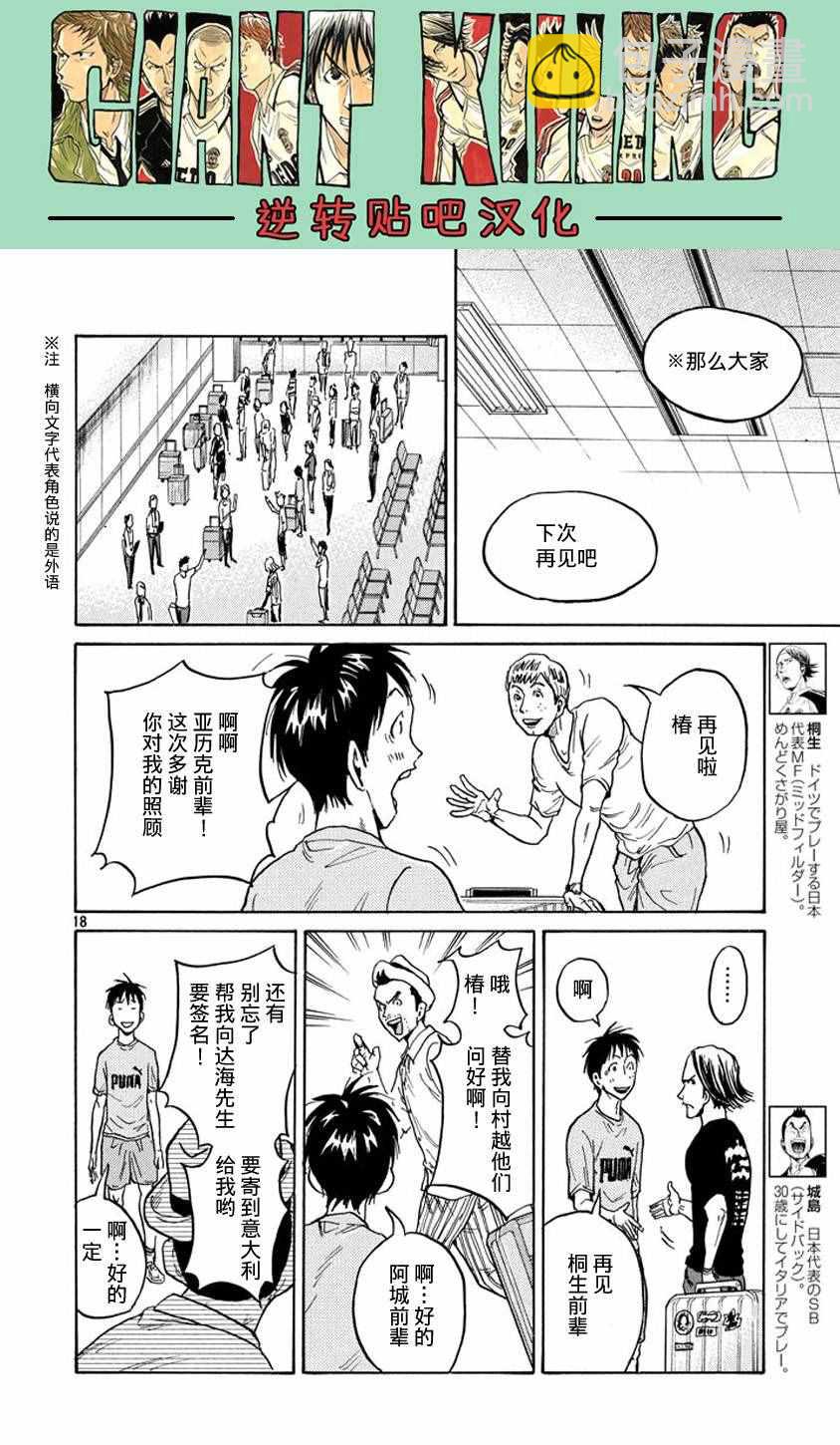 逆轉監督 - 第386話 - 3