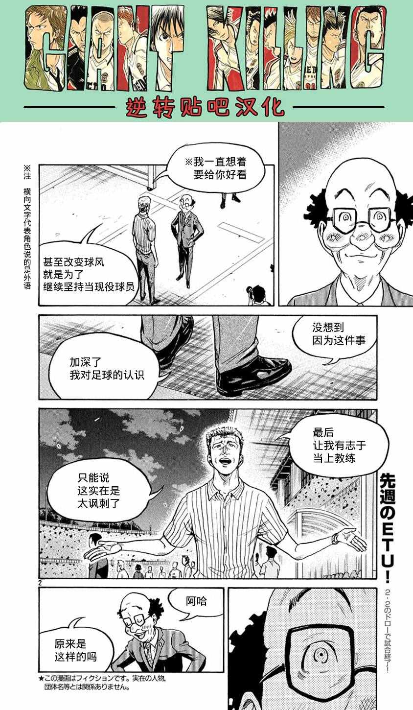 逆转监督 - 第386话 - 2