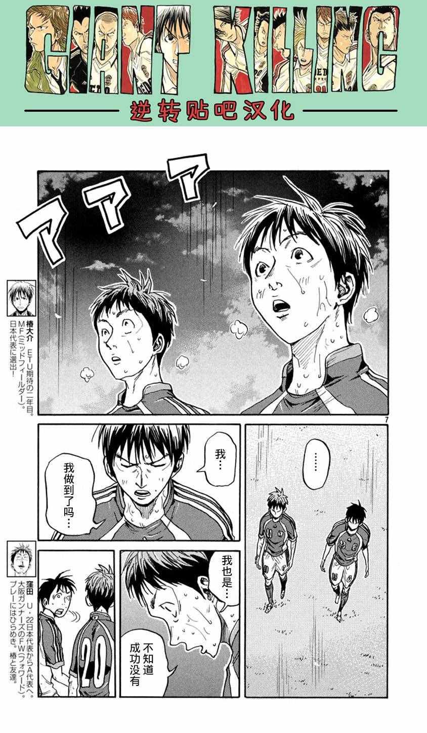 逆轉監督 - 第386話 - 2