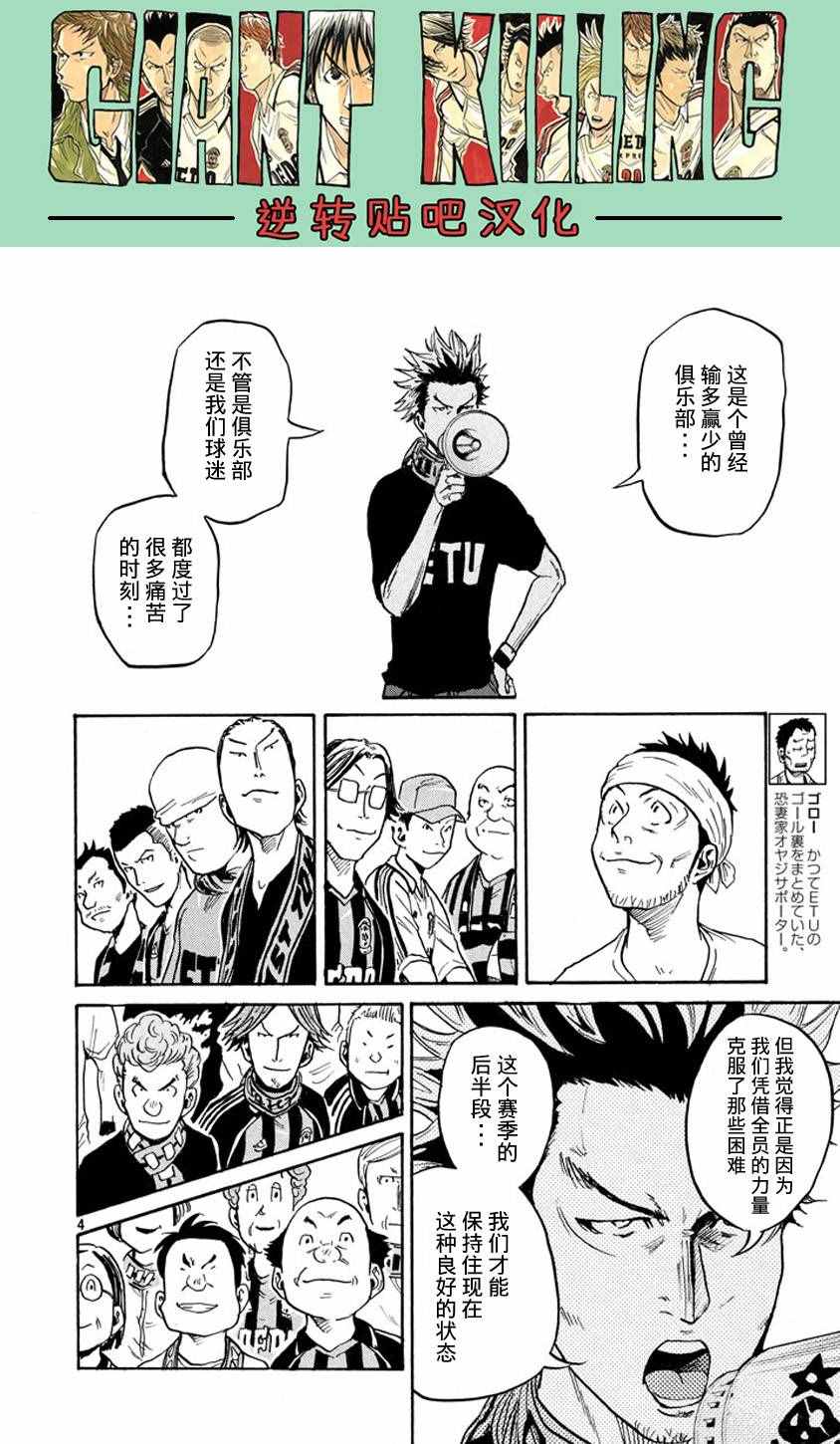 逆轉監督 - 第388話 - 4