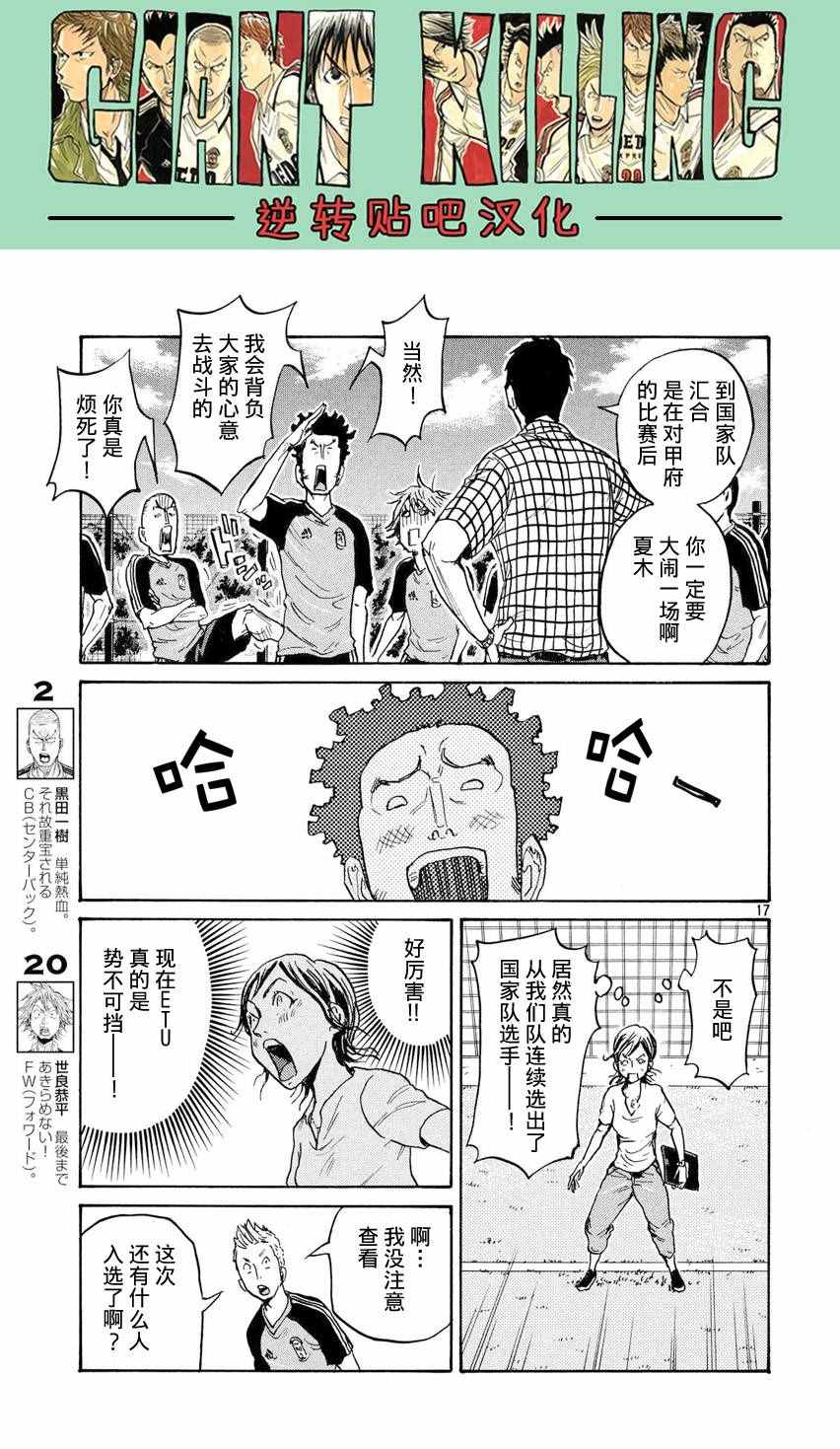 逆轉監督 - 第392話 - 4