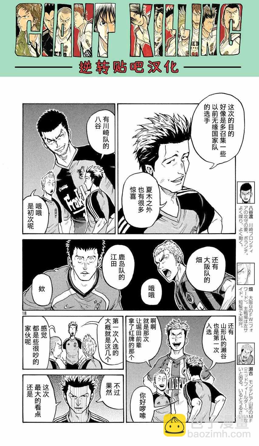 逆轉監督 - 第392話 - 1