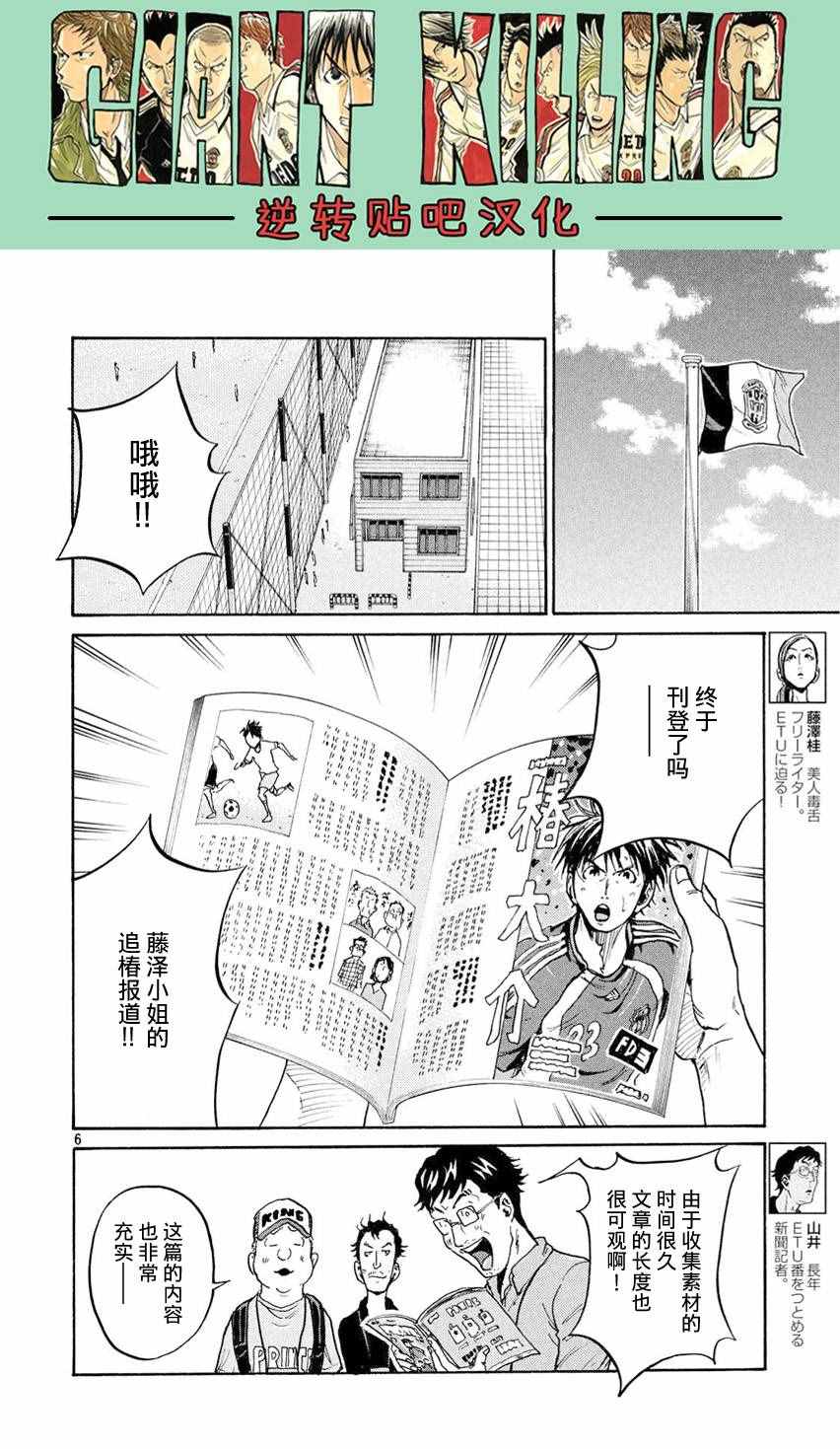 逆轉監督 - 第392話 - 2