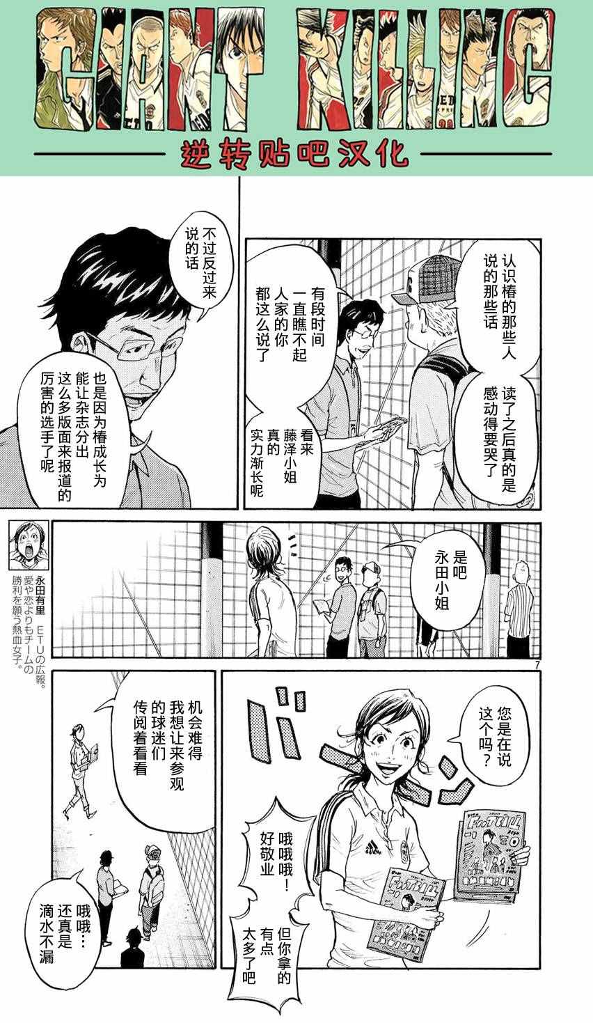 逆轉監督 - 第392話 - 3