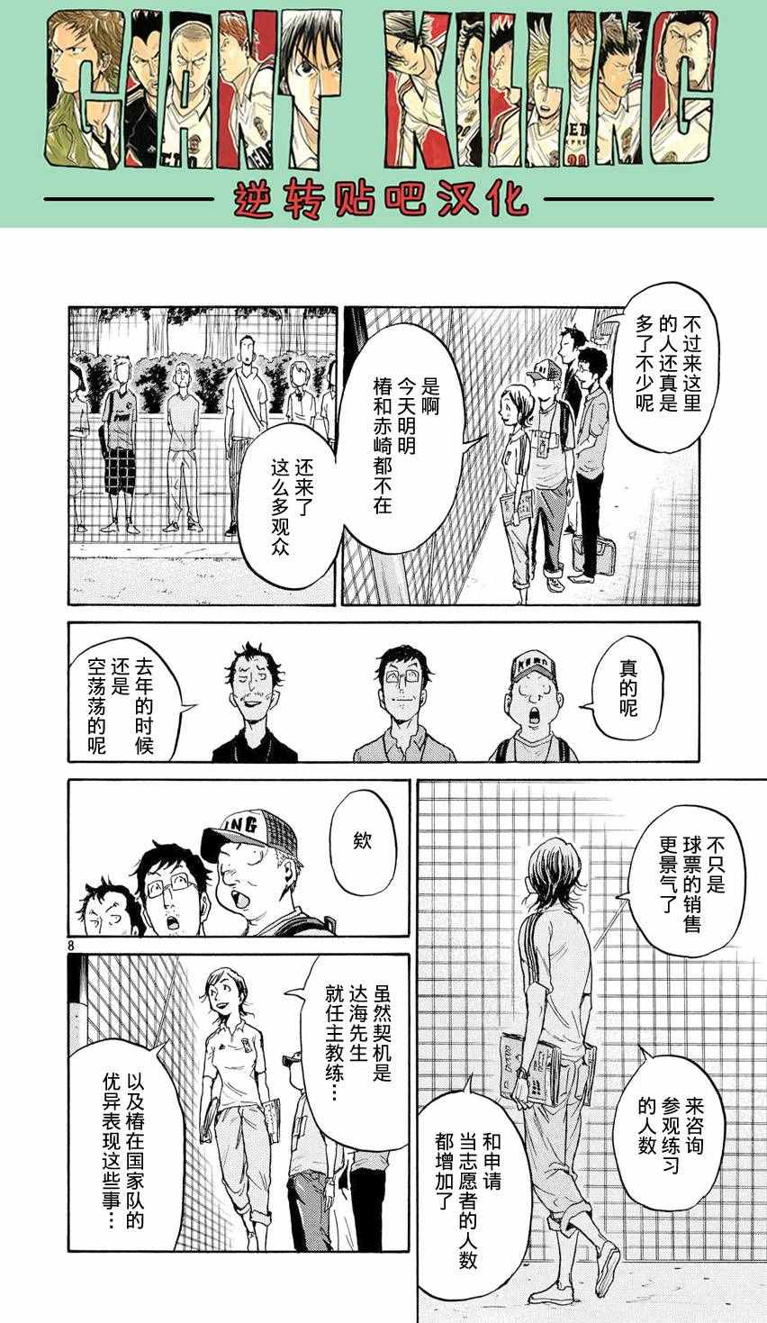 逆轉監督 - 第392話 - 4