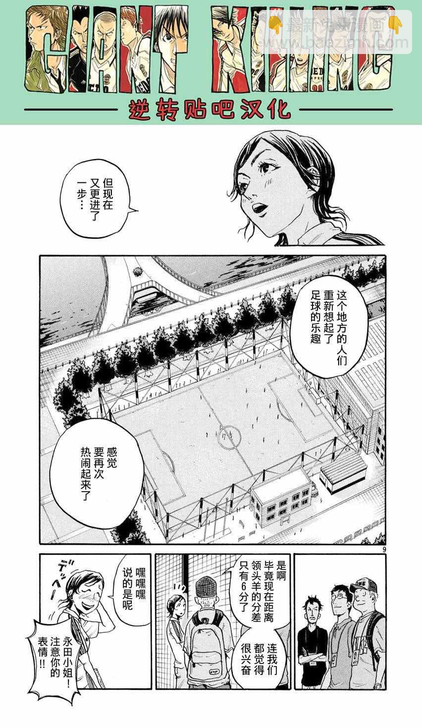 逆转监督 - 第392话 - 1