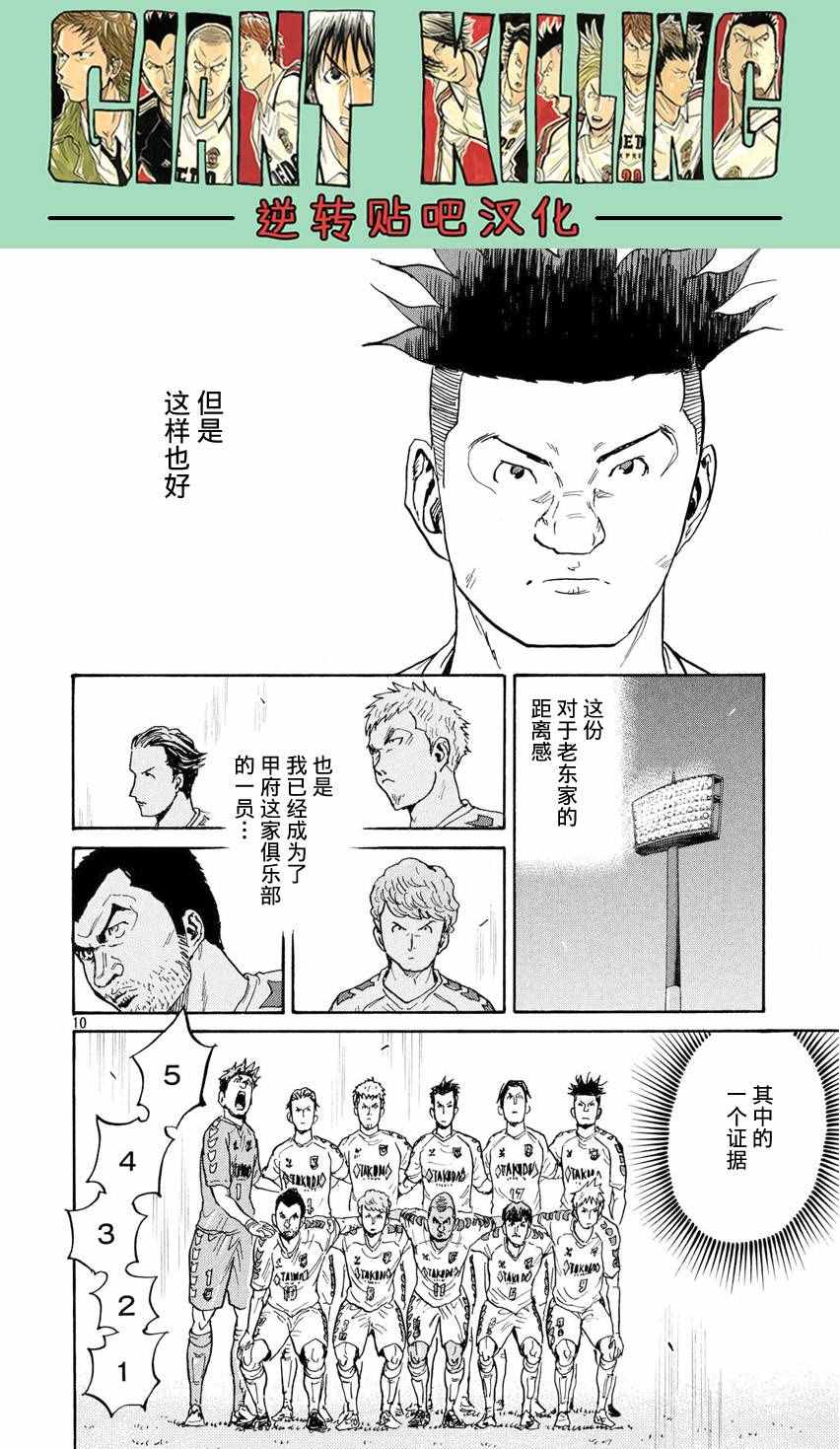 逆转监督 - 第394话 - 5