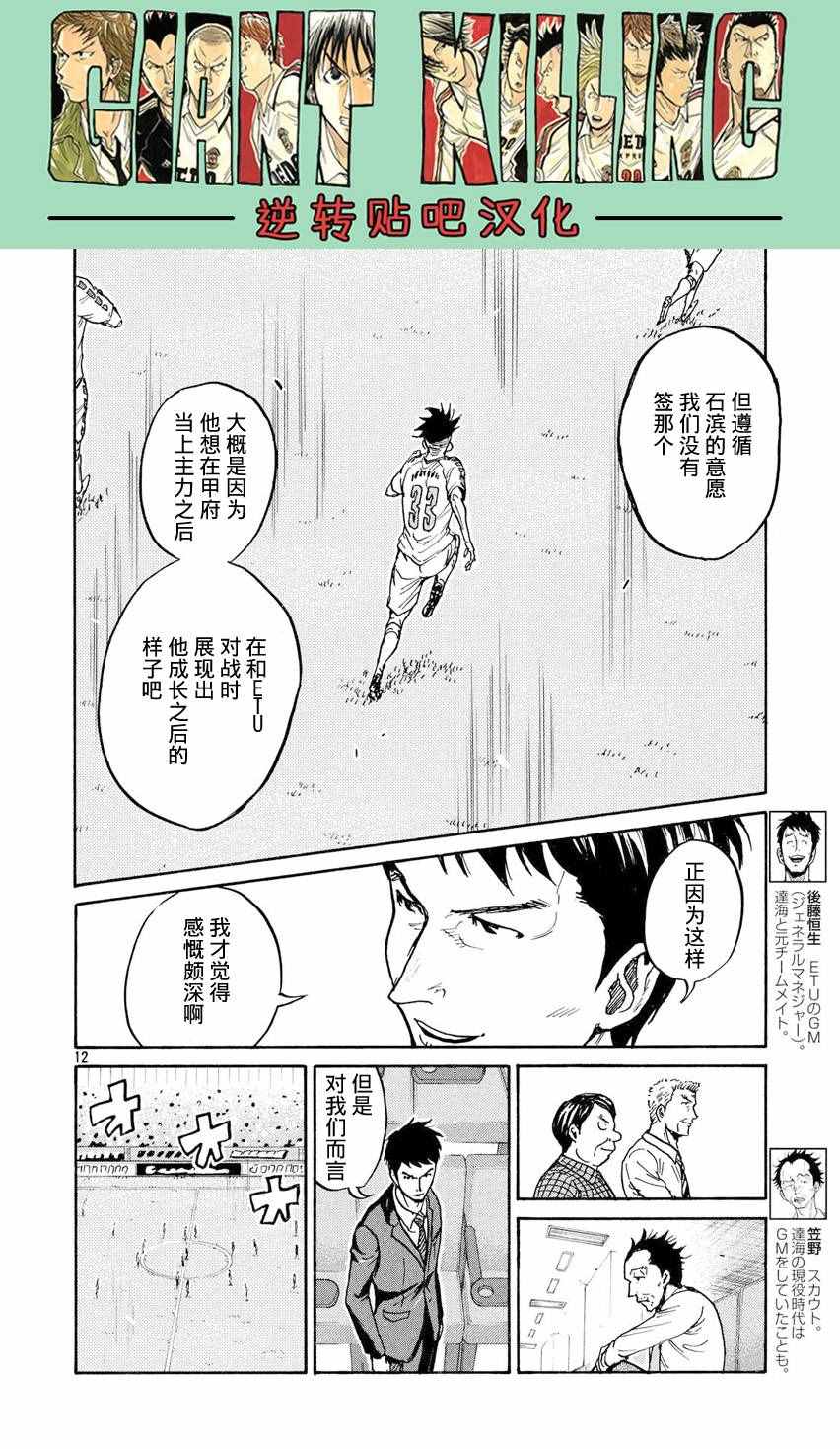 逆轉監督 - 第394話 - 2