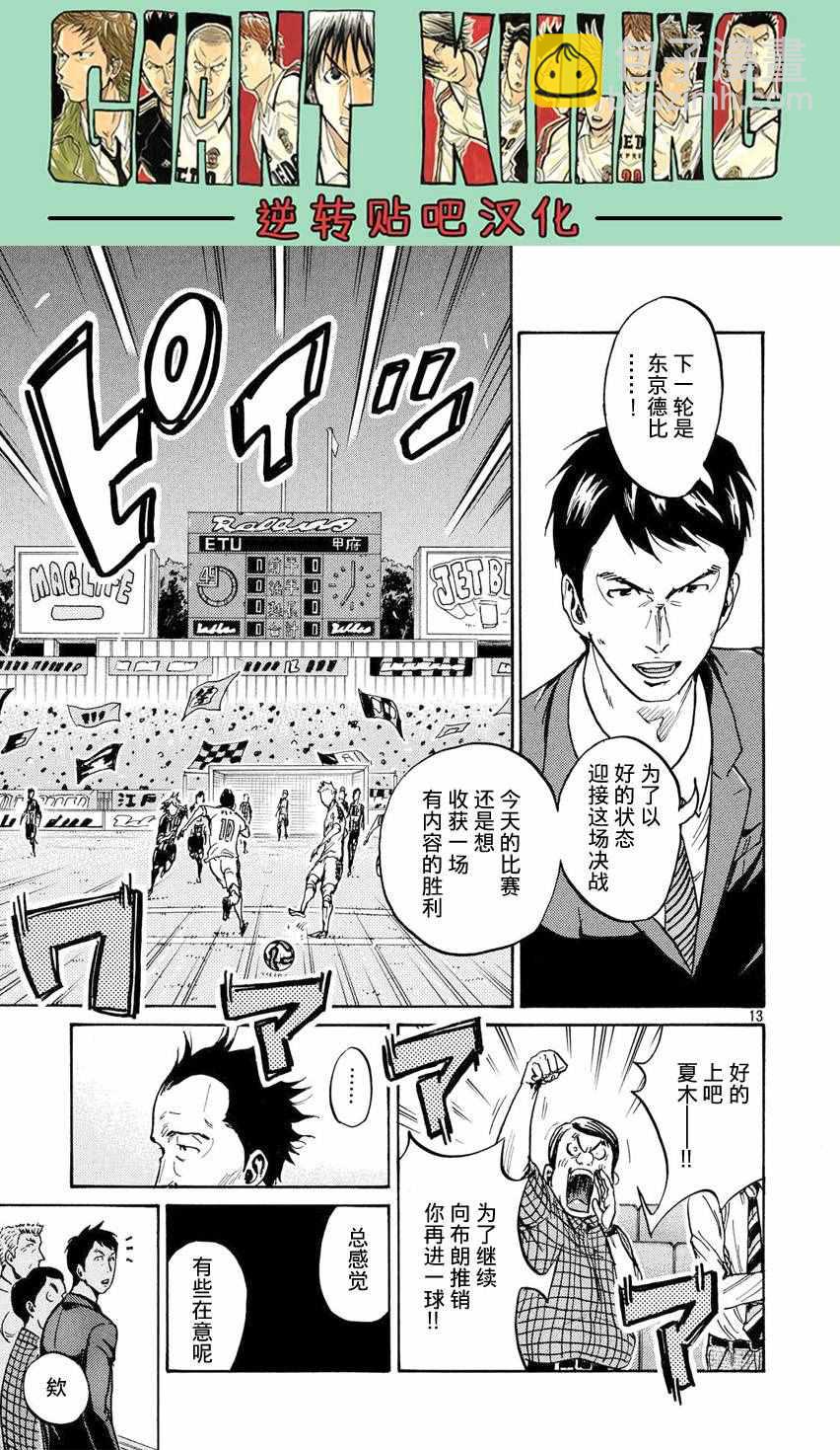 逆轉監督 - 第394話 - 3